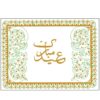 Eid Greeting Card